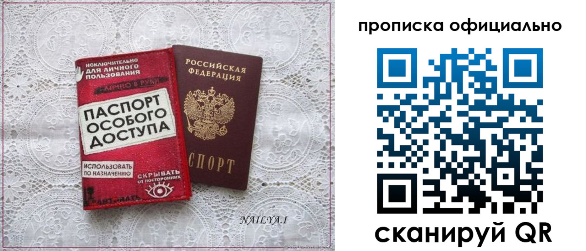прописка для работы в Полярном