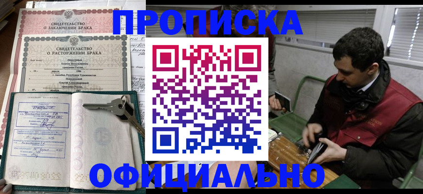 прописка штамп в Полярном