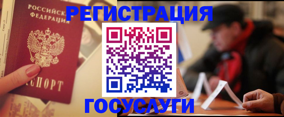 регистрация в Полярном